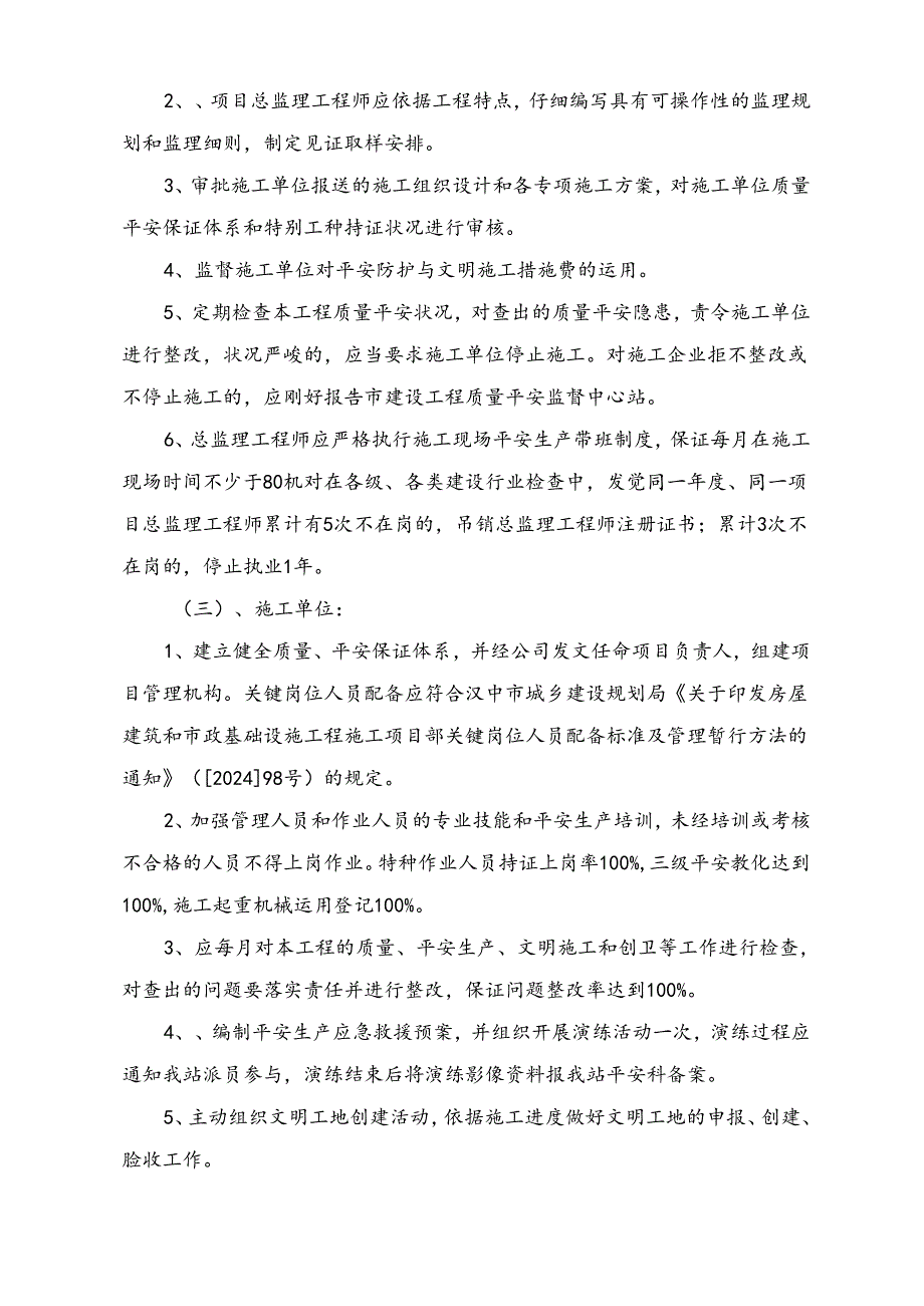 2024年监督交底书.docx_第3页