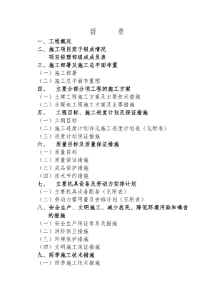 施工组织设计承德华晨.doc