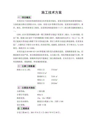 施工组织设计(路基土石方).doc
