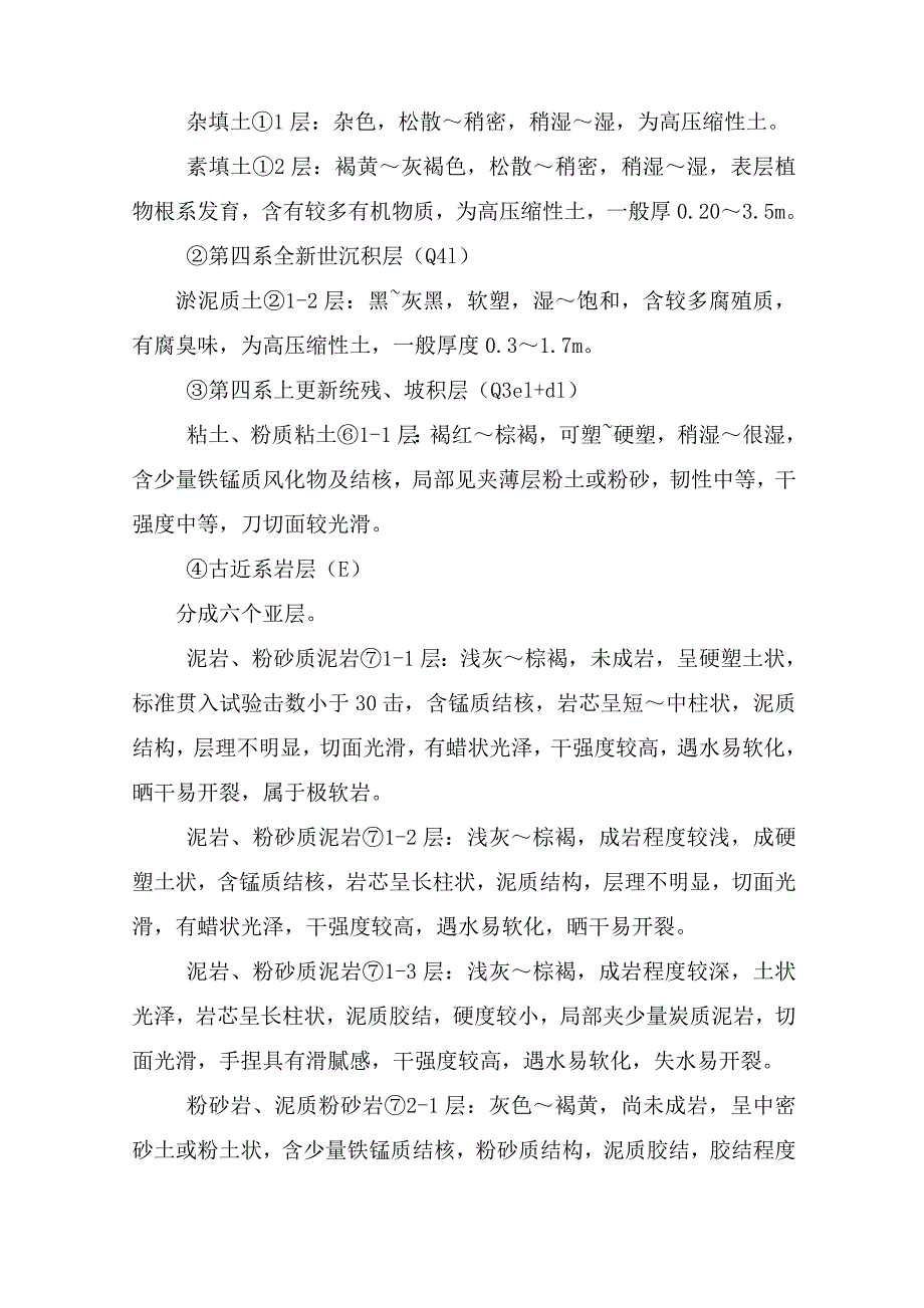 暗涵施工监理实施细则正文.doc_第2页