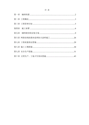 昆明铁路枢纽工程小石坝机库检修库钢网架结构施工安装方案.doc