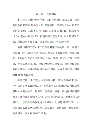 施工组织设计朔州师范办公楼.doc