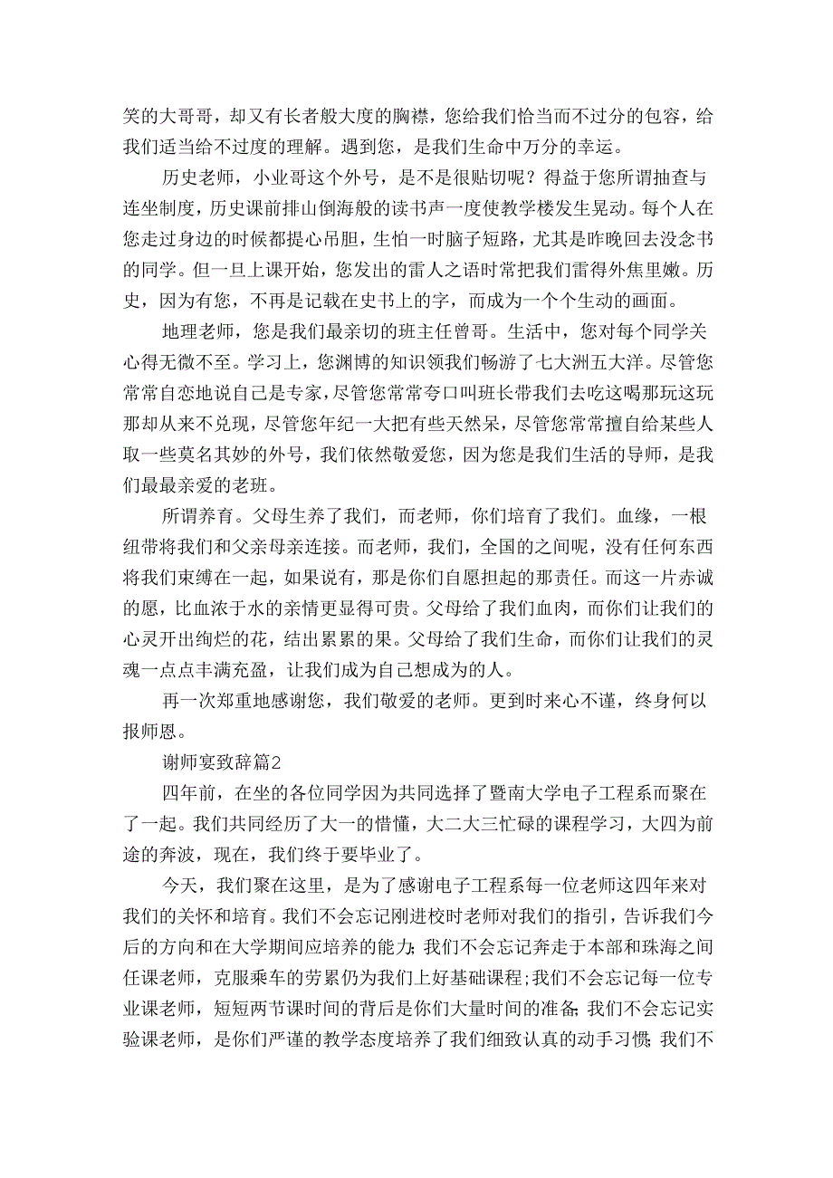 谢师宴致辞(24篇).docx_第2页