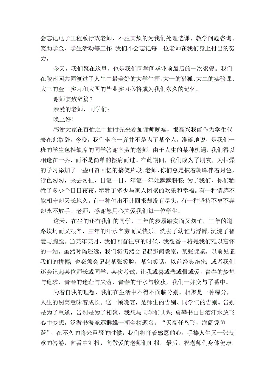 谢师宴致辞(24篇).docx_第3页