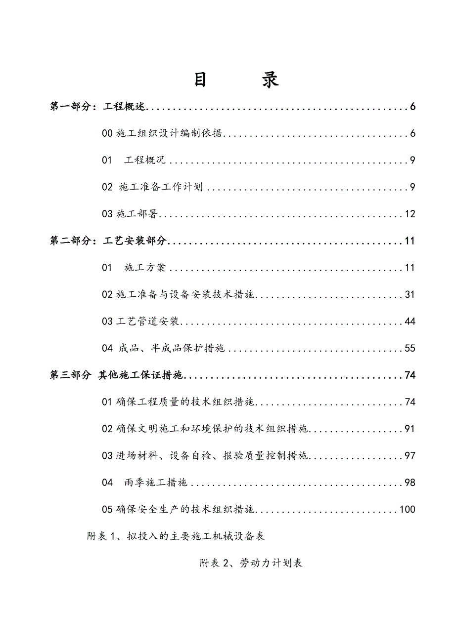 施工组织设计工艺施工组织设计.doc_第2页