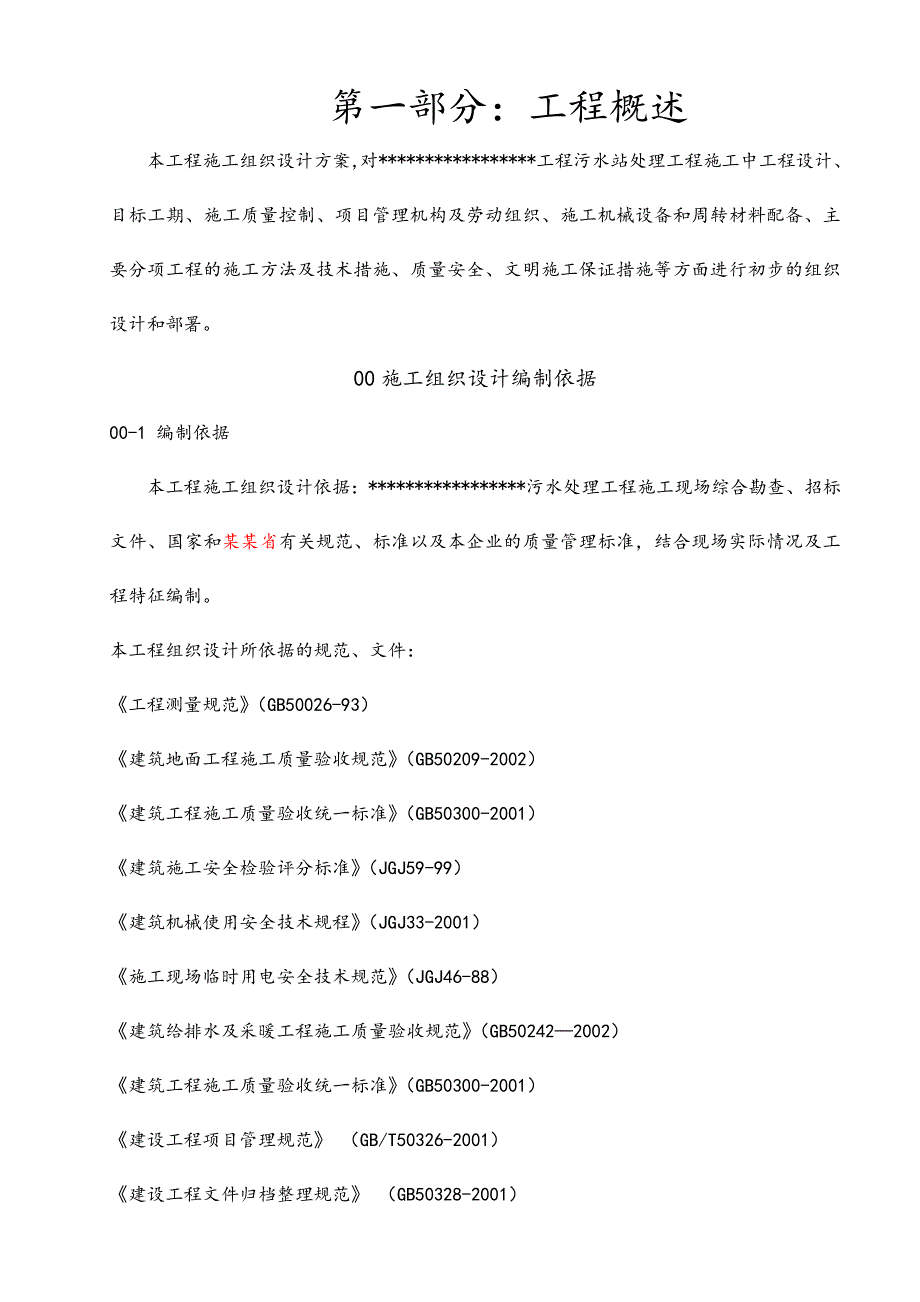 施工组织设计工艺施工组织设计.doc_第3页