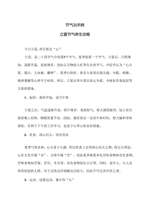 立夏节气养生攻略（2024年）.docx