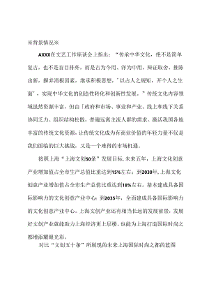 关于用心讲好上海传统手造工艺和非遗资源故事的建议.docx
