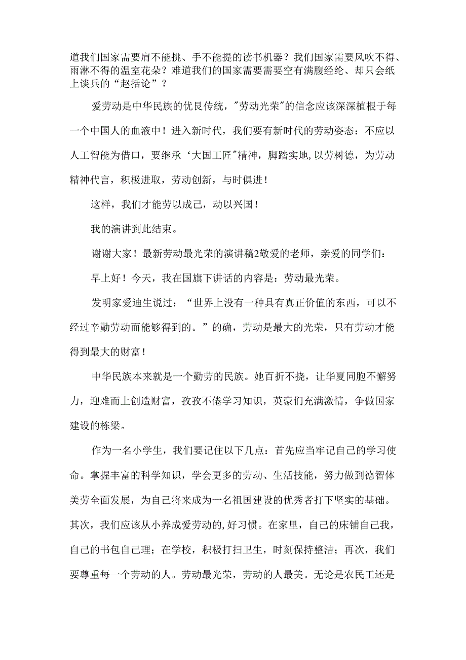 劳动最光荣的演讲稿.docx_第2页