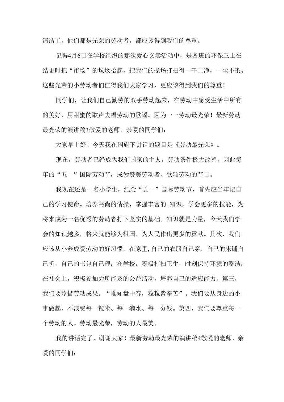 劳动最光荣的演讲稿.docx_第3页