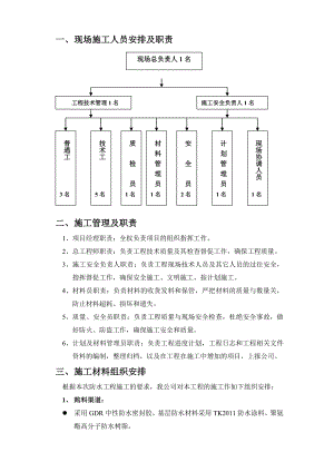 智业集团楼顶屋面彩钢瓦及天沟防水维修施工方案.doc