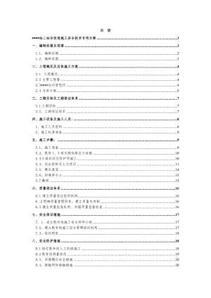 既有线改造施工安全技术专项方案.doc