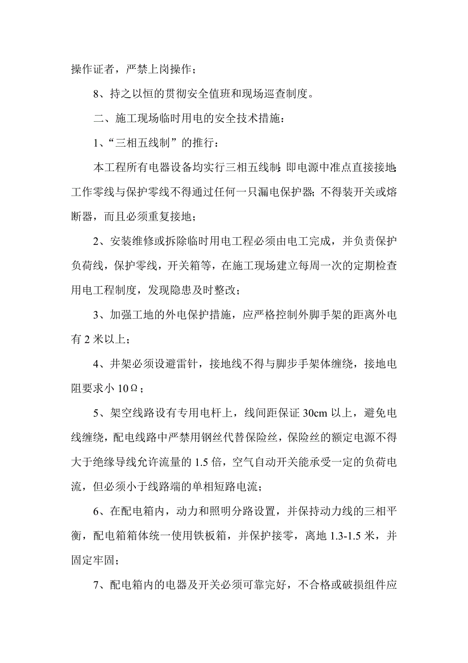 杭州近江商务大厦工程施工组织设计.doc_第3页