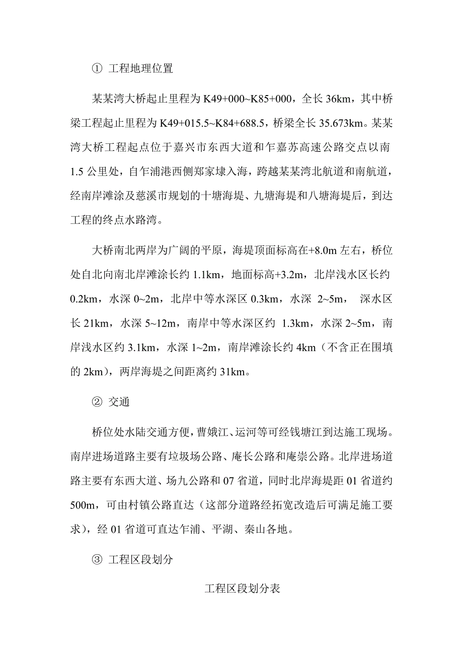 杭州湾大桥工程施工组织设计.doc_第2页