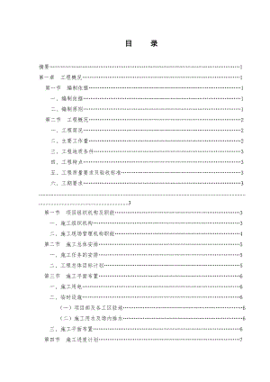 江花园汇丰大道工程施工组织设计.doc