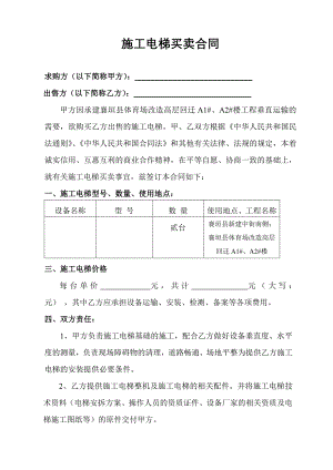 施工电梯合同01.doc