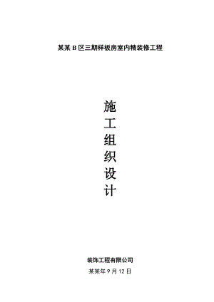 施工设计方案1.doc