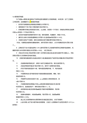 SMT规章制度.docx