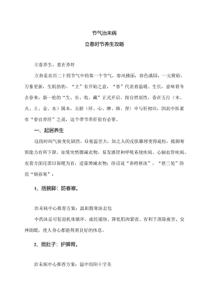立春时节养生攻略1（2024年）.docx