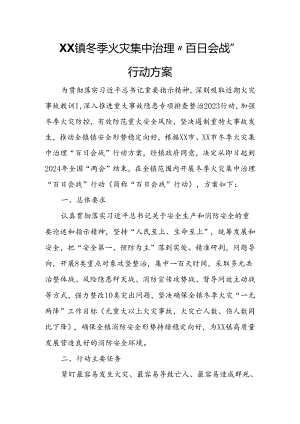 XX镇冬季火灾集中治理“百日会战”行动方案.docx