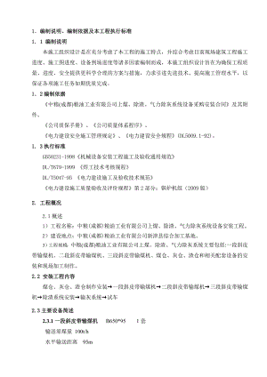 施工组织设计8728204682.doc