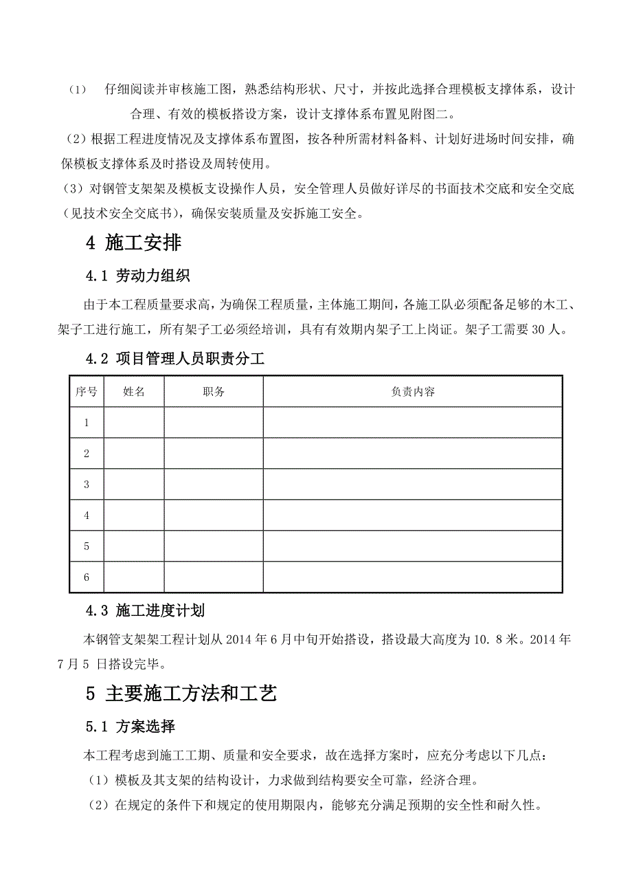 服装批发市场楼酒店工程高大模板施工方案.doc_第3页