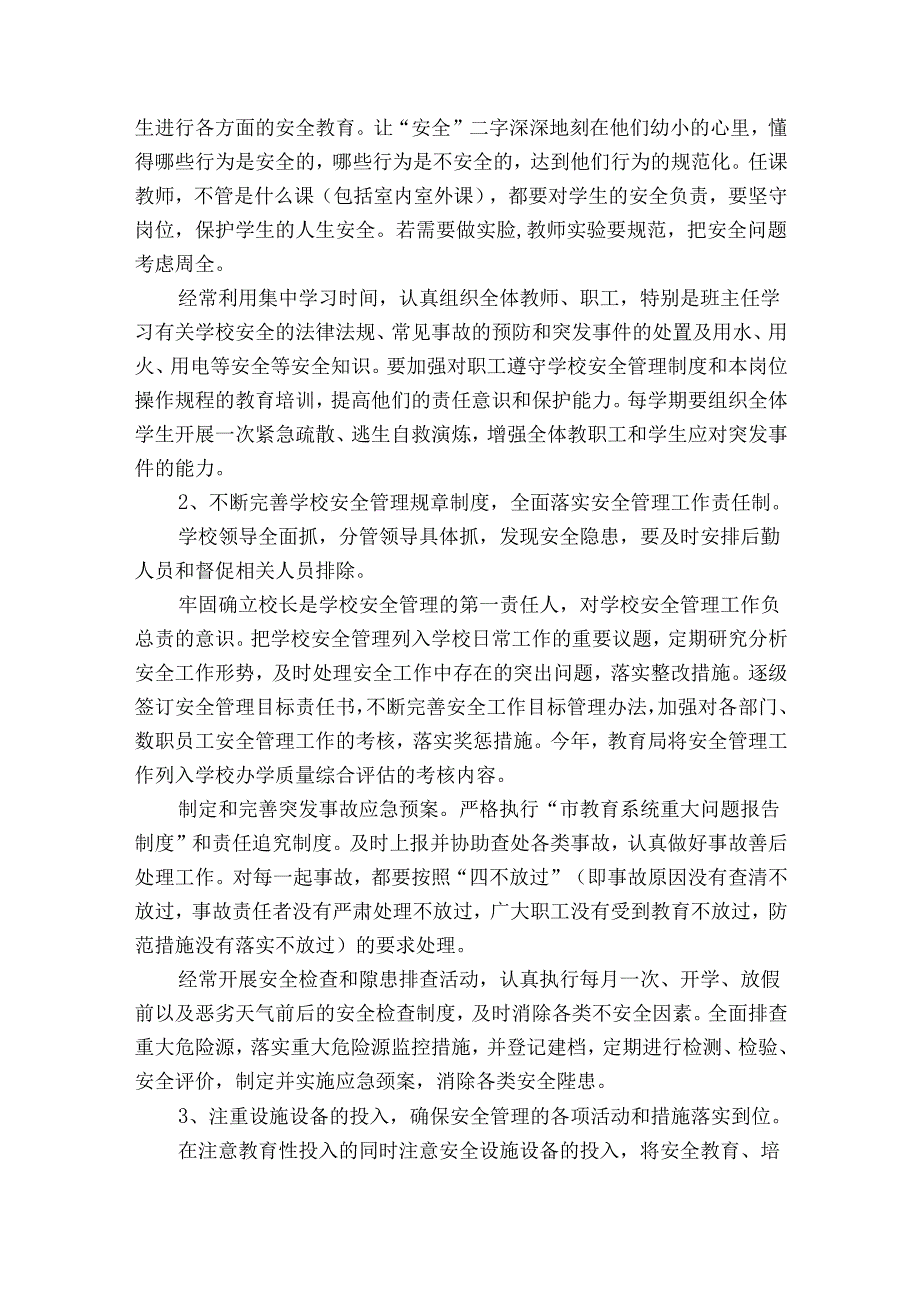 学校安全排查报告.docx_第3页