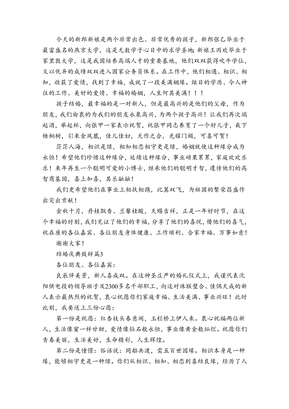 结婚庆典致辞(24篇).docx_第2页