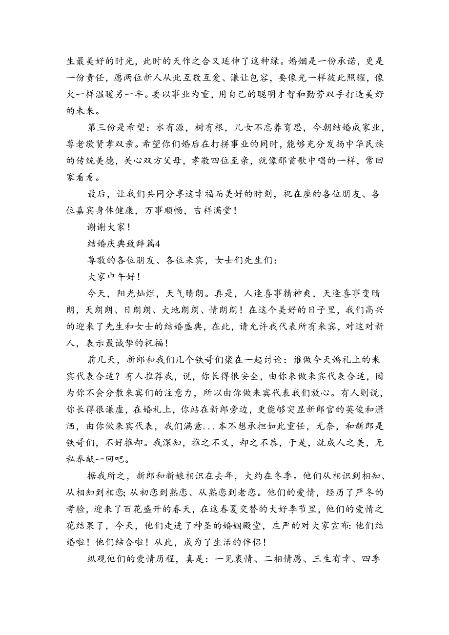 结婚庆典致辞(24篇).docx_第3页