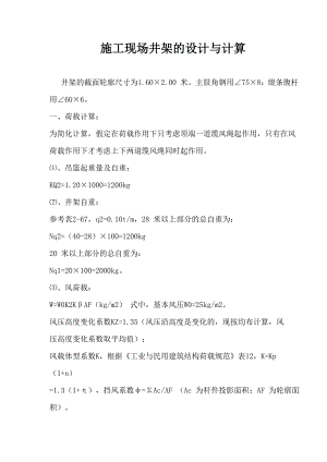 施工现场井架的设计与计算.doc