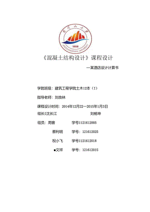 混凝土课程设计.docx