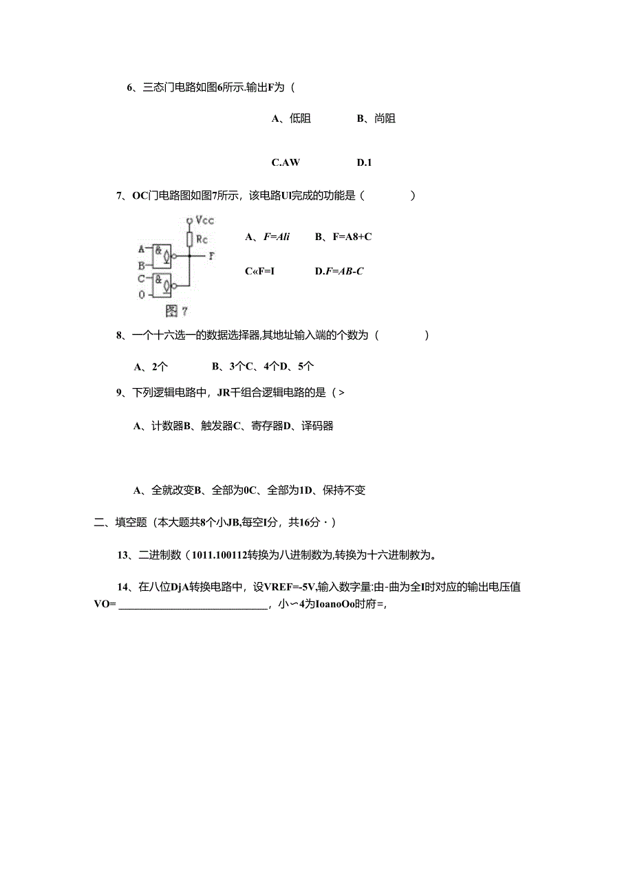 数字电子技术基础期末试题及答案.docx_第2页
