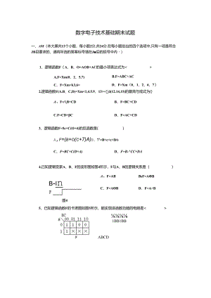 数字电子技术基础期末试题及答案.docx