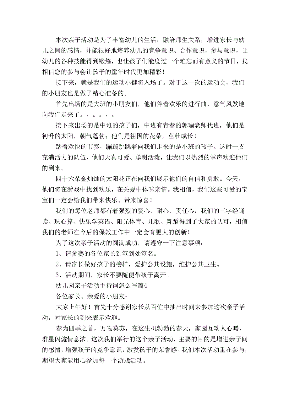 幼儿园亲子活动主持词怎么写（30篇）.docx_第3页