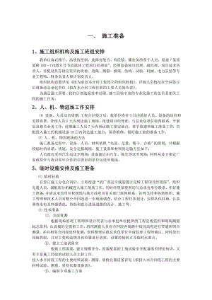 施工组织(范).doc
