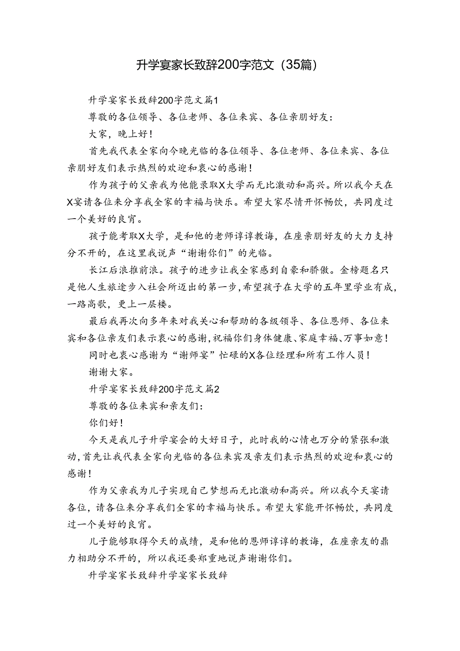升学宴家长致辞200字范文(35篇).docx_第1页