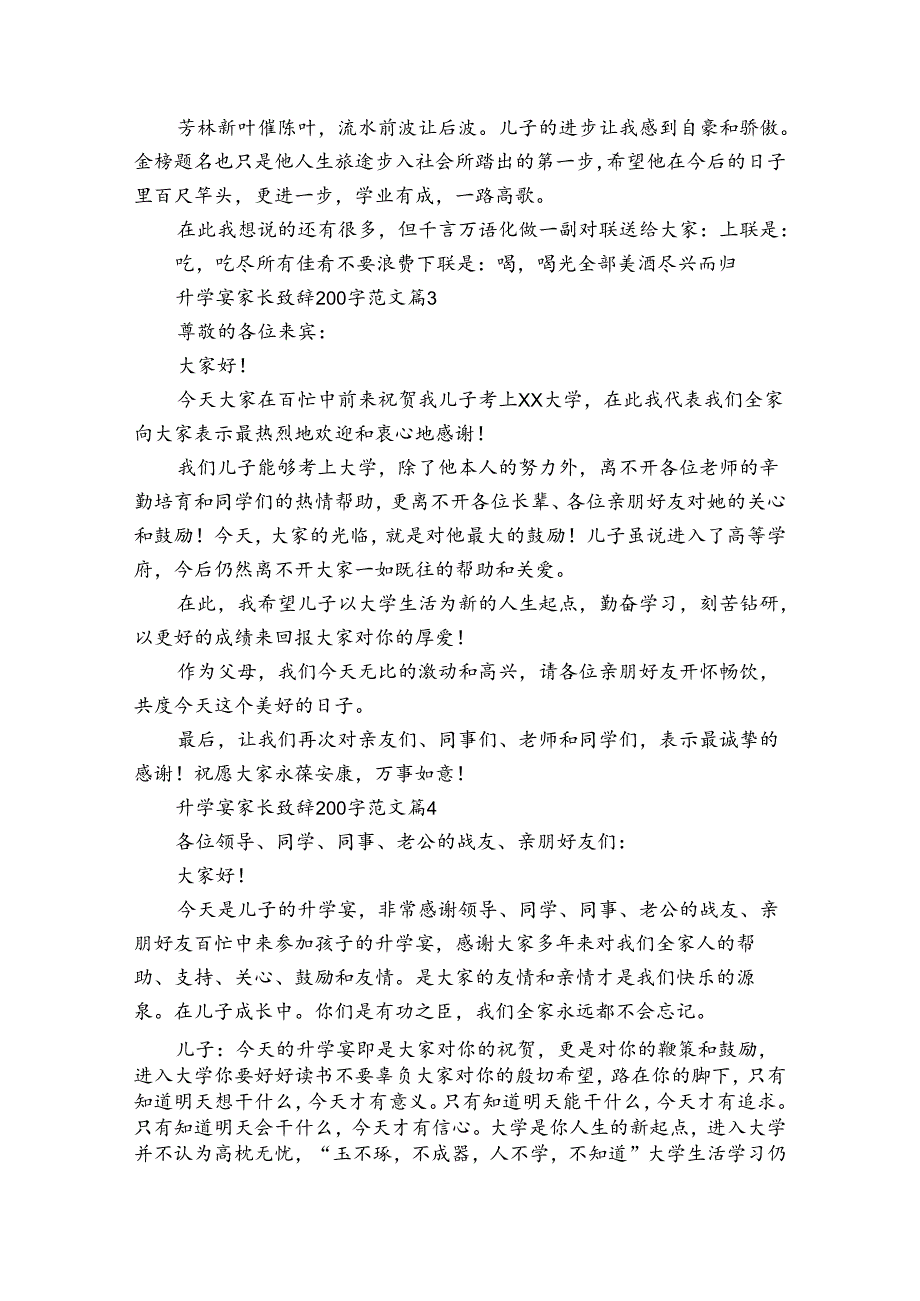升学宴家长致辞200字范文(35篇).docx_第2页