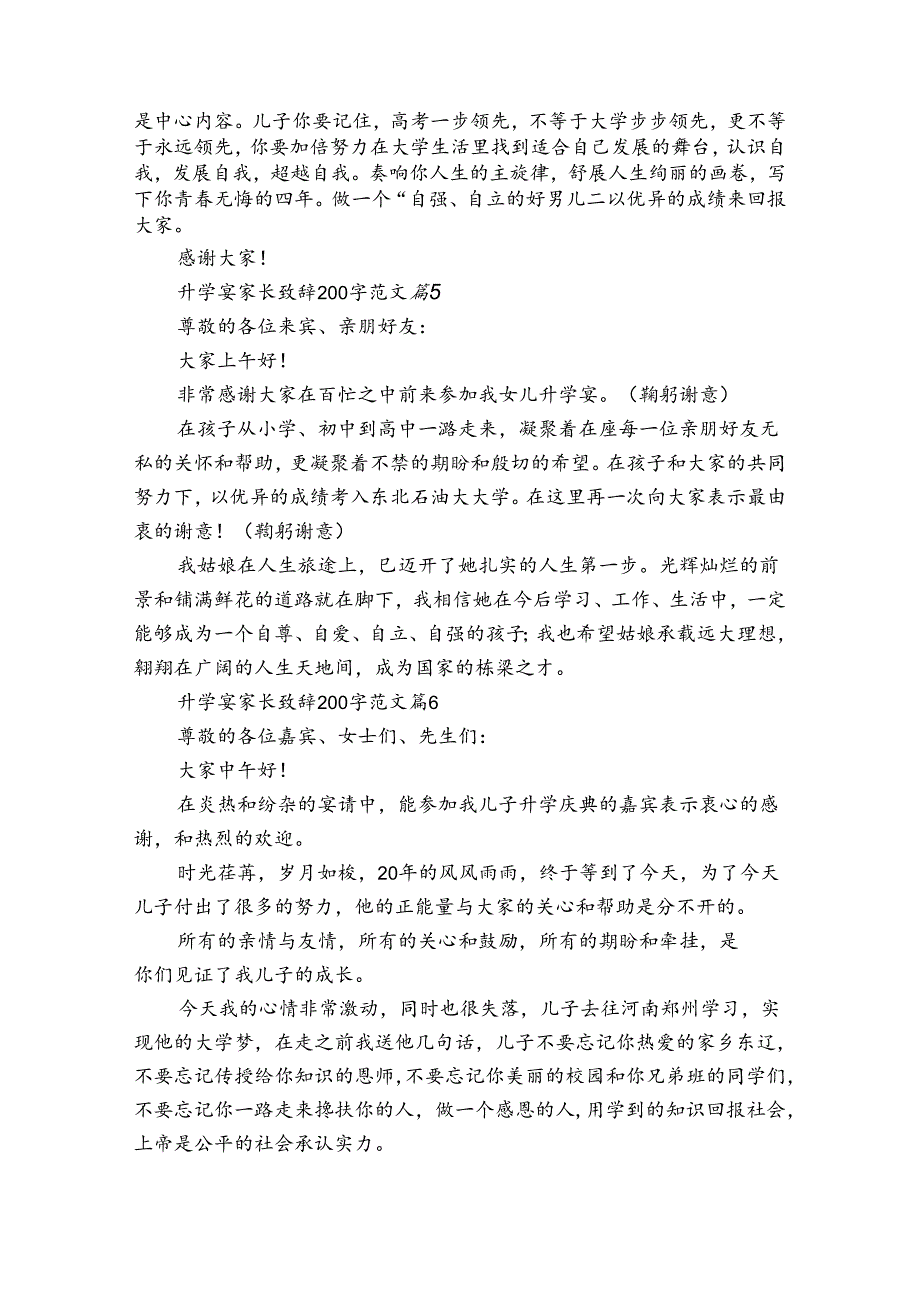 升学宴家长致辞200字范文(35篇).docx_第3页