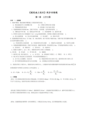 施工技术同步习题集.doc