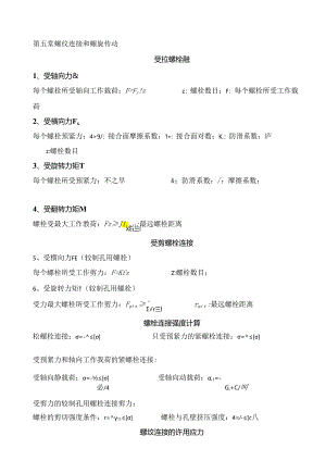 《机械设计》第九版-公式大全.docx