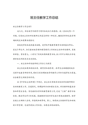 班主任教学工作总结.docx