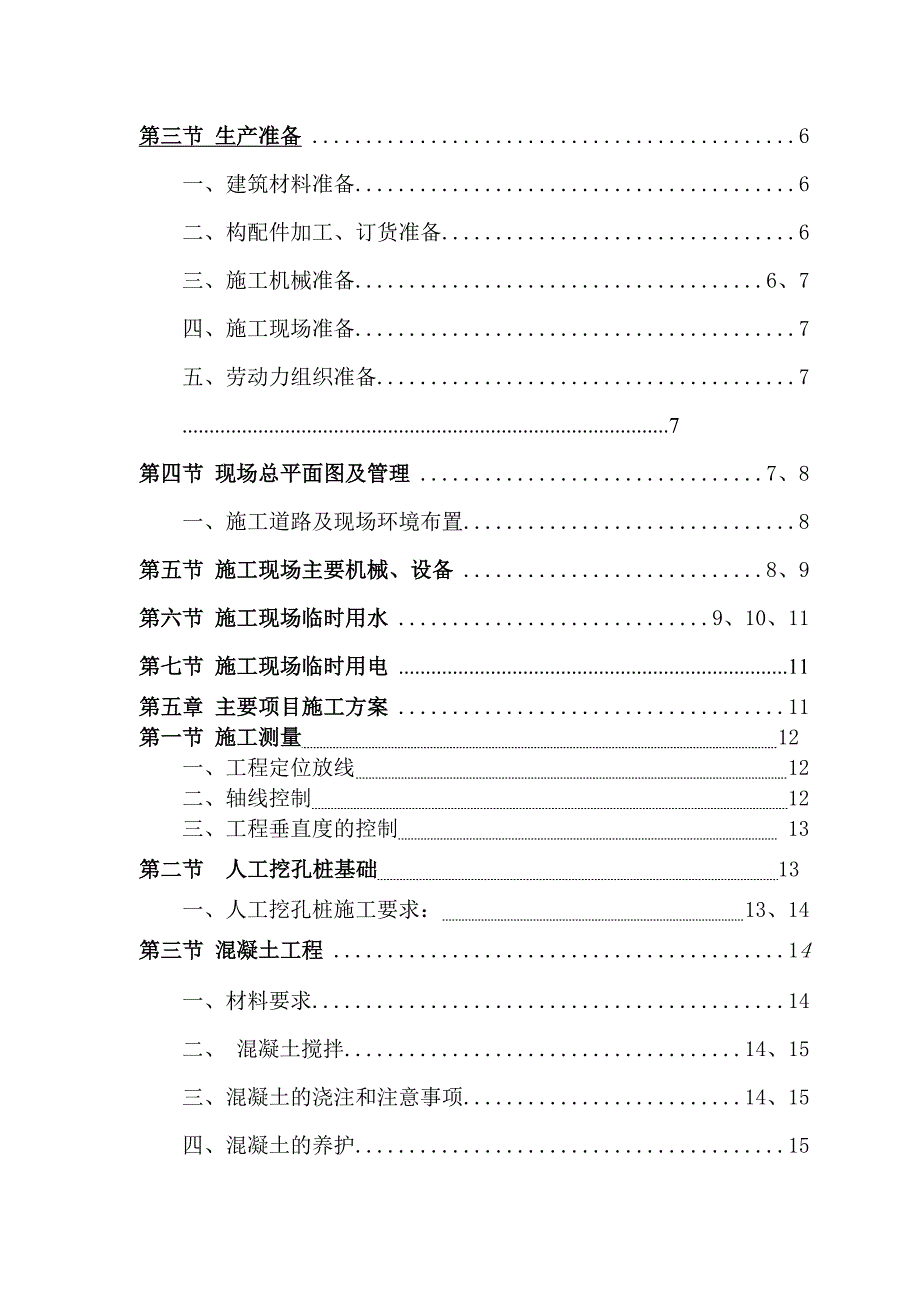 施工组织设计 .doc_第2页