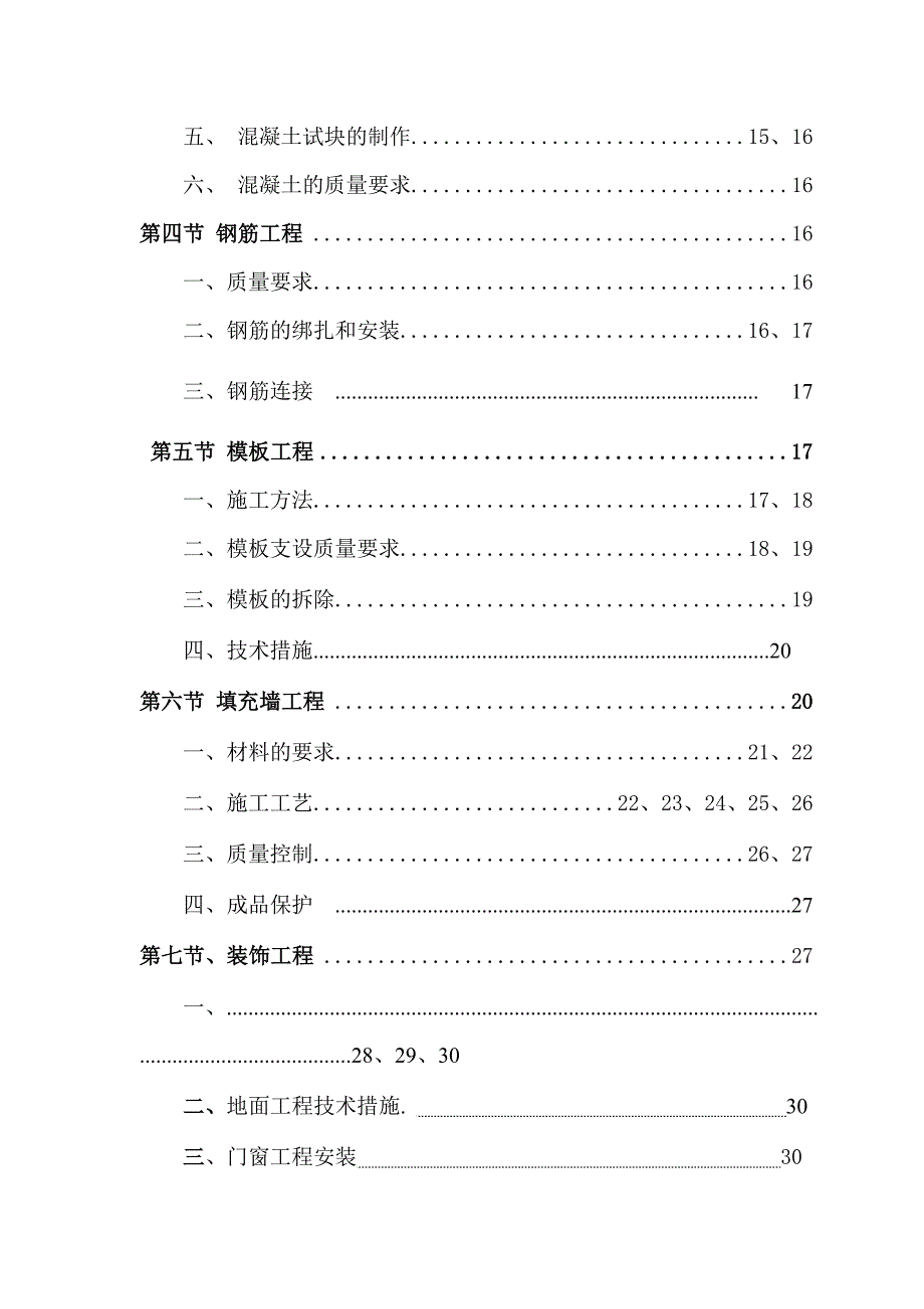 施工组织设计 .doc_第3页