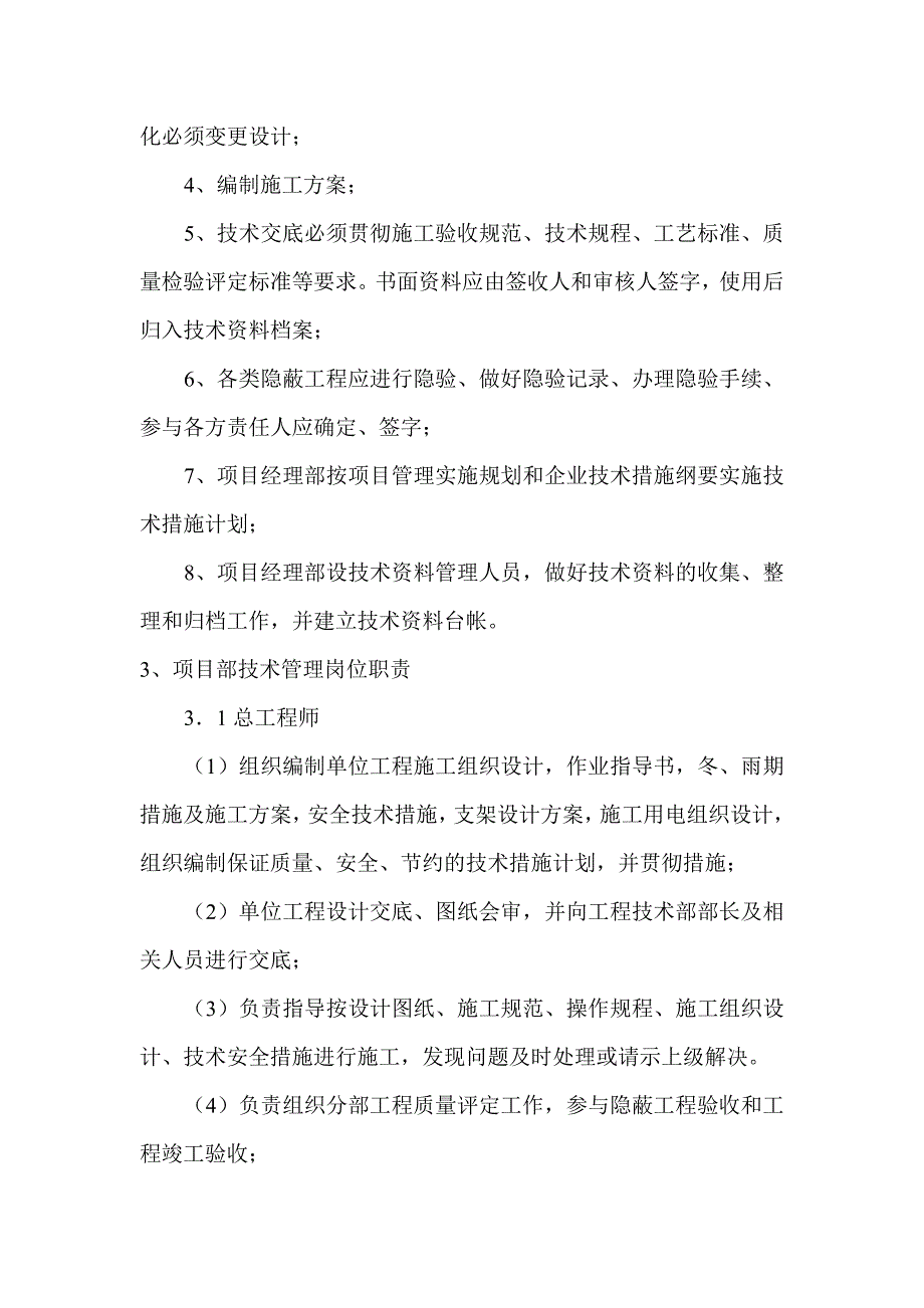 施工技术管理体系.doc_第3页