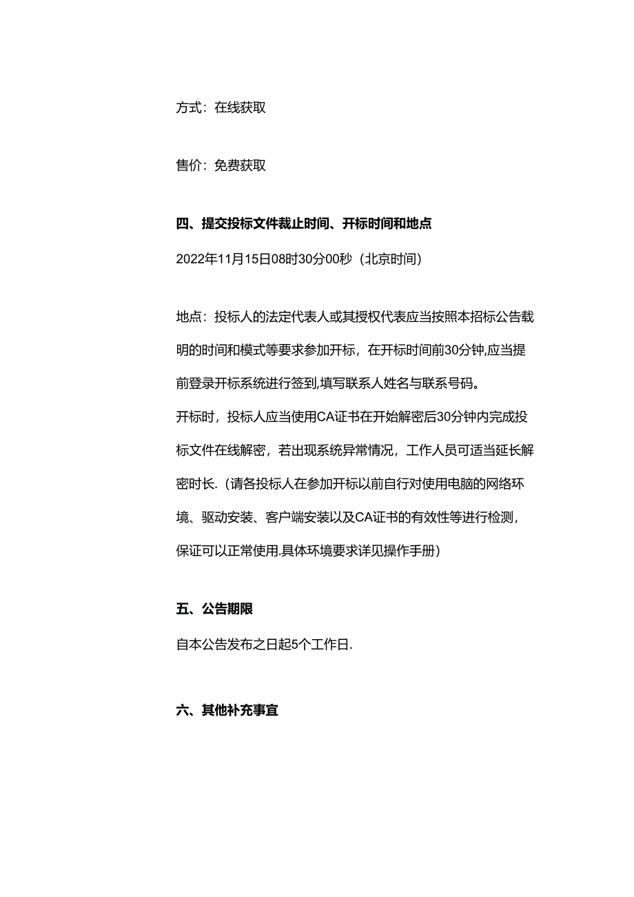 【招标】哈尔滨碳达峰实施方案编制.docx_第3页