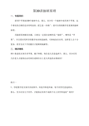 小学三年级奥数第39讲-抽屉原理附答案解析.docx