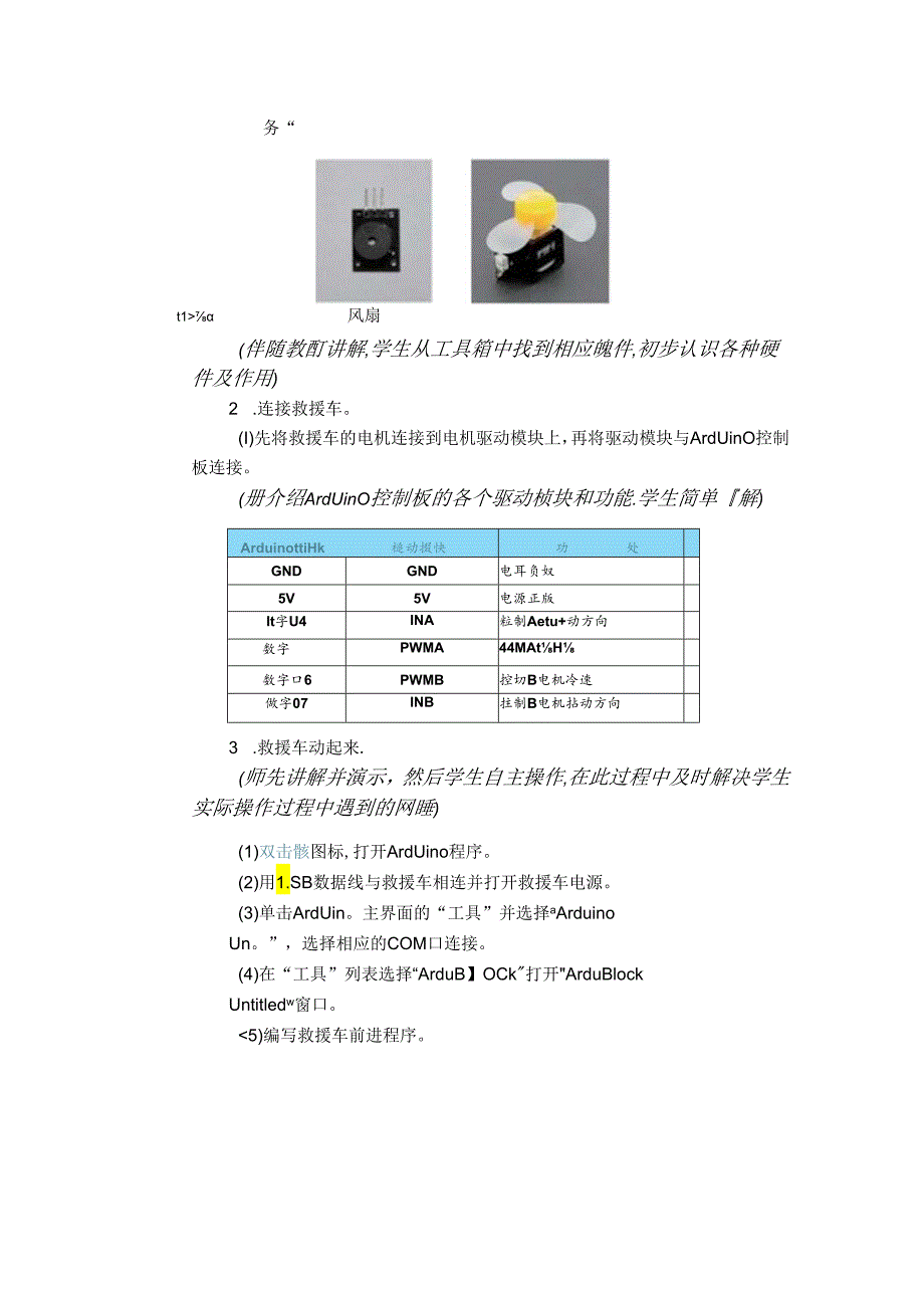 救援车动起来信息技术教案.docx_第3页