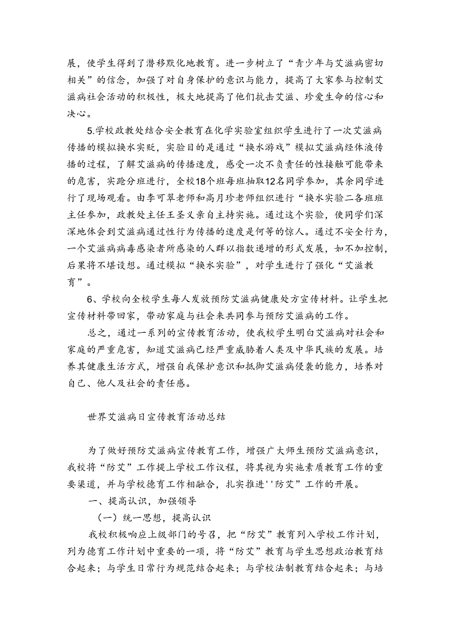 世界艾滋病日宣传教育活动总结.docx_第2页