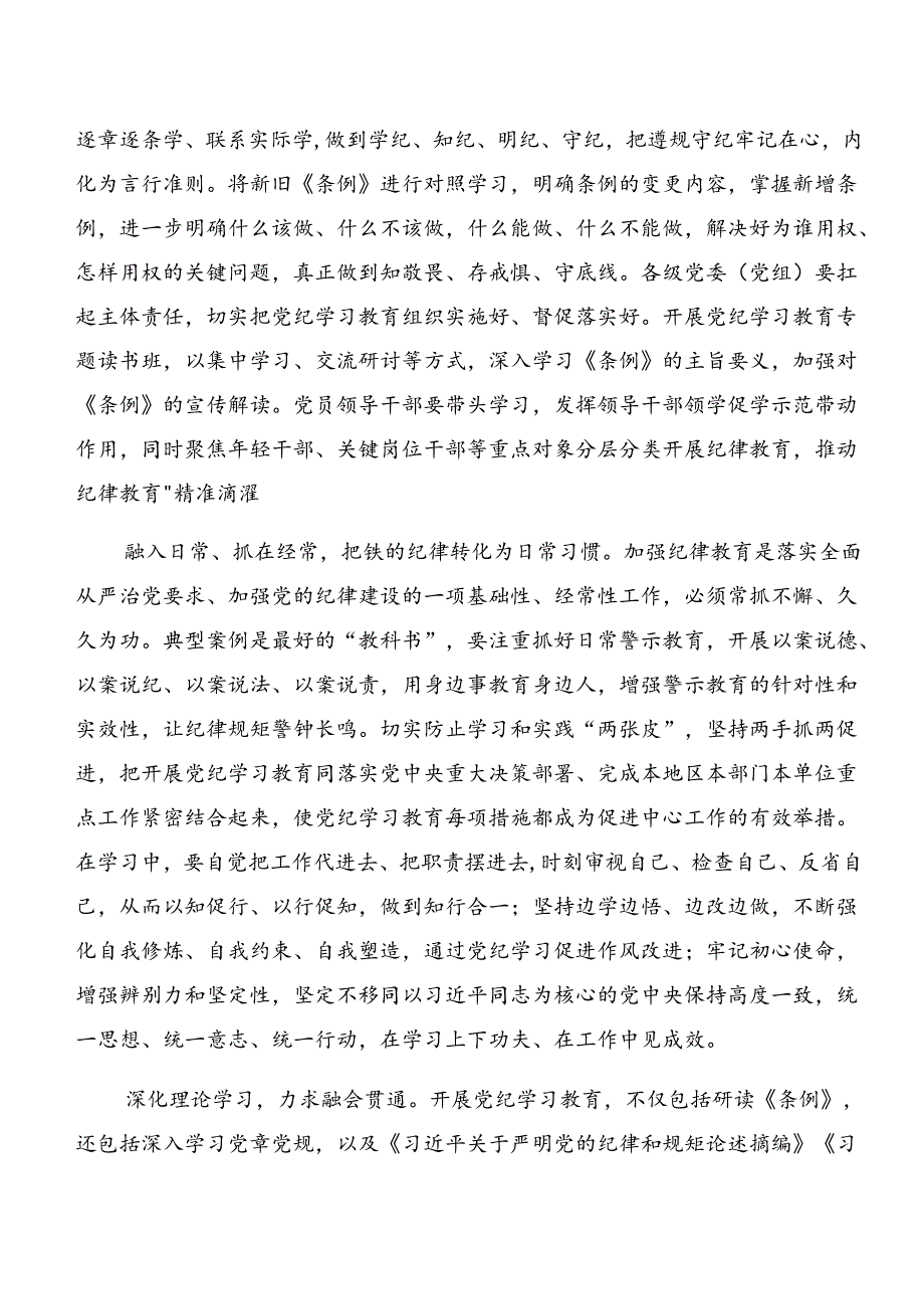 多篇汇编2024年党纪专题学习：以案为鉴及以案说纪等以案四说发言材料.docx_第2页
