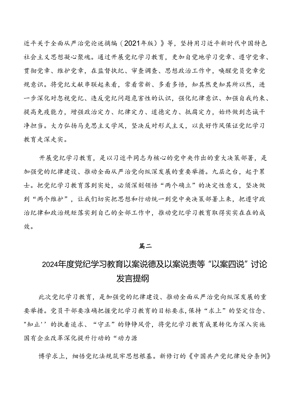 多篇汇编2024年党纪专题学习：以案为鉴及以案说纪等以案四说发言材料.docx_第3页